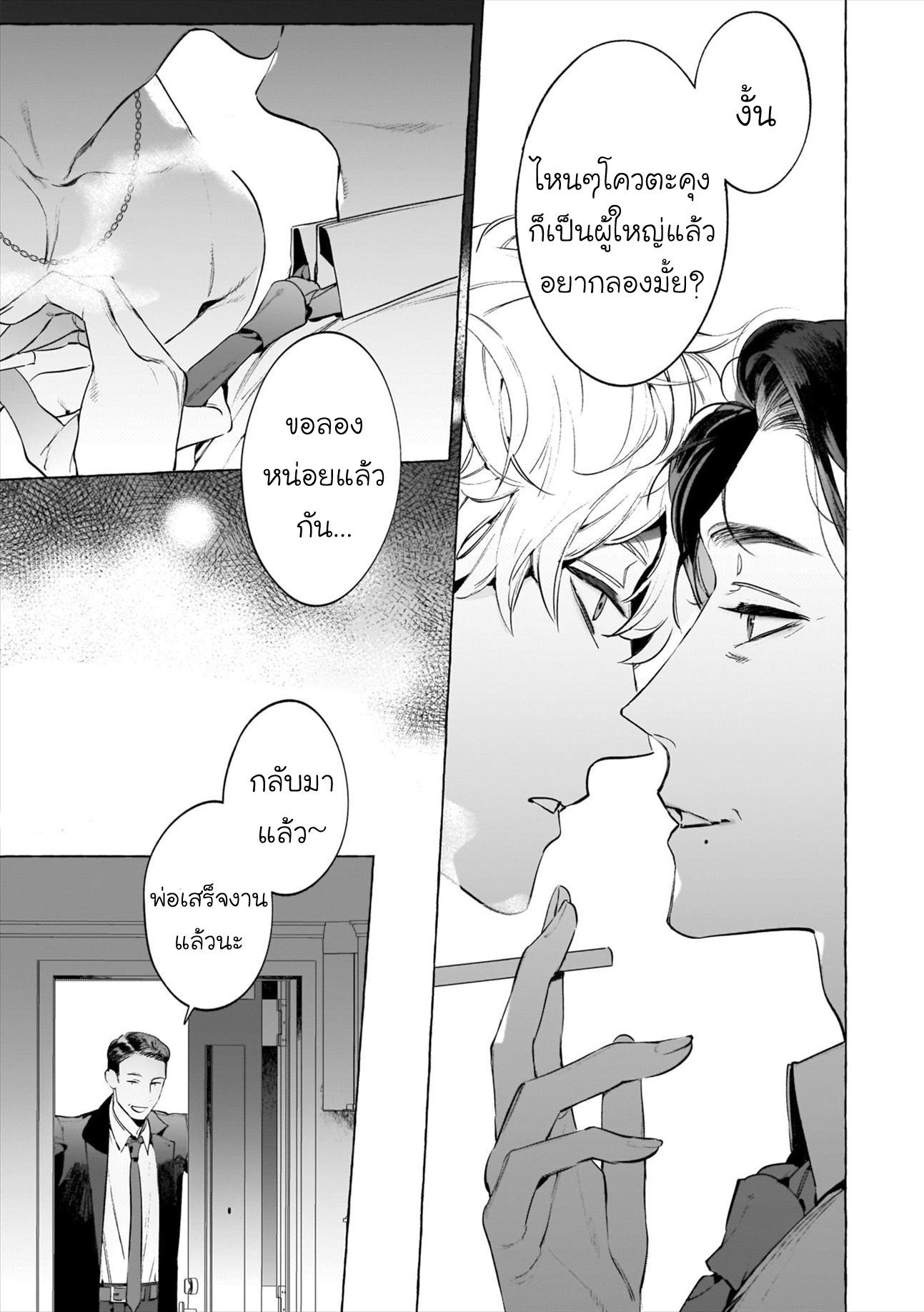 ลุงครับ ผม… 1-21